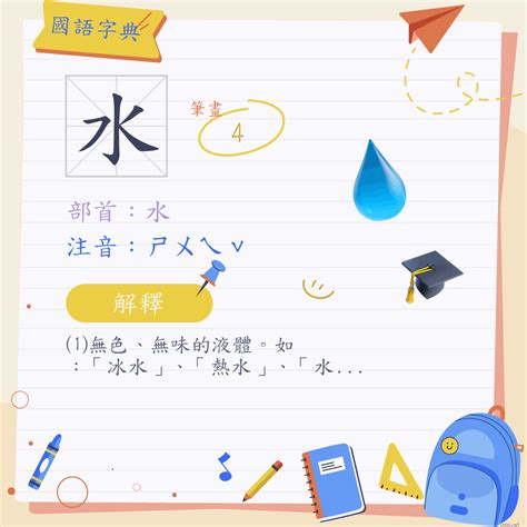 水的部首的字|水部首所有汉字